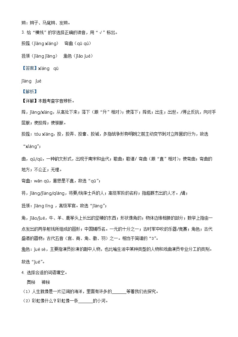 18，2022-2023学年山东省临沂市莒南县部编版四年级上册期末考试语文试卷02