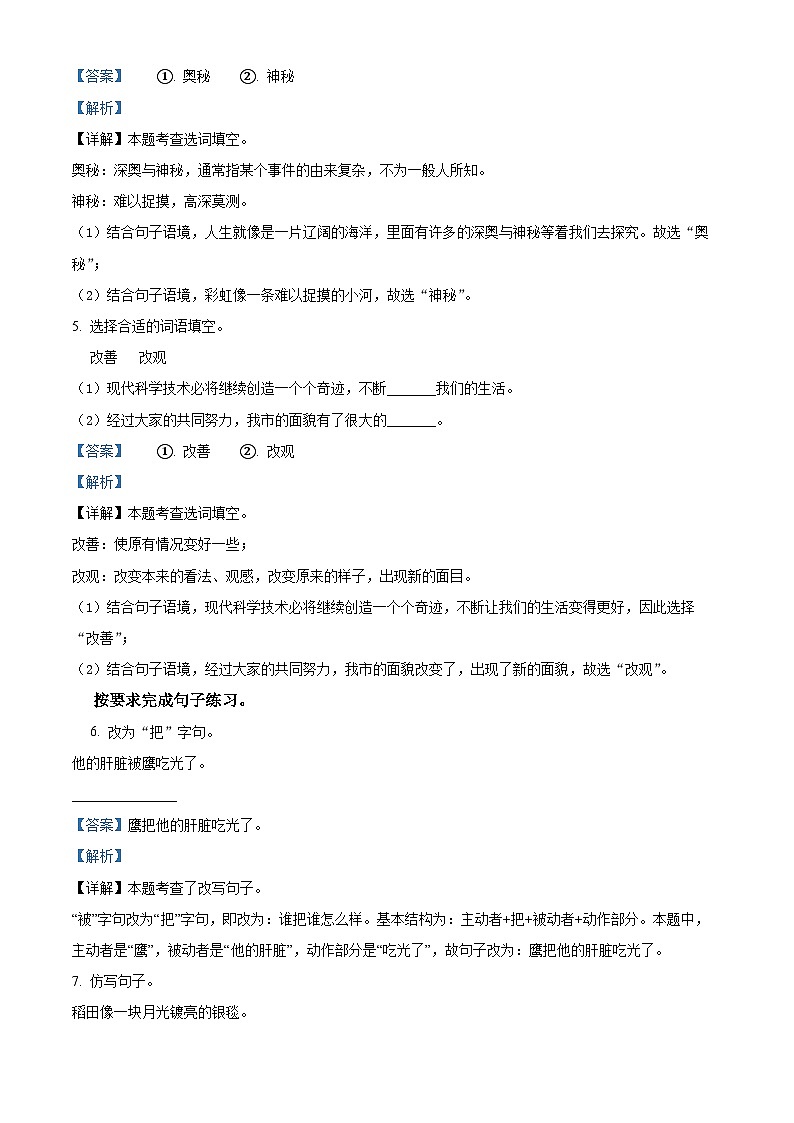 18，2022-2023学年山东省临沂市莒南县部编版四年级上册期末考试语文试卷03