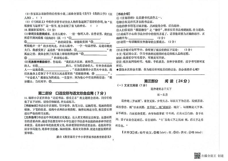 19，云南省文山壮族苗族自治州丘北县南部片区2023-2024学年六年级上学期12月期末模拟联考语文试题第2页