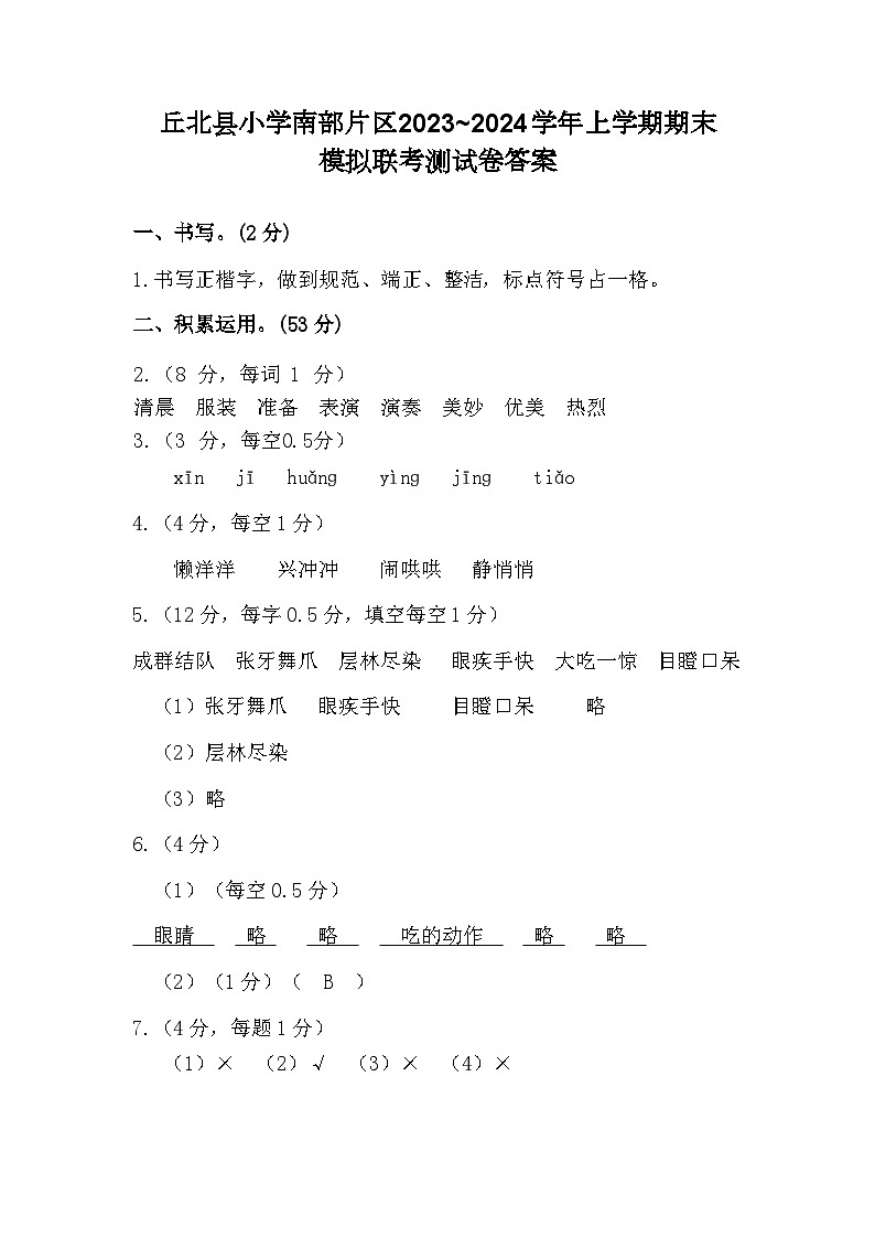 20，云南省文山壮族苗族自治州丘北县南部片区2023-2024学年三年级上学期12月期末模拟联考语文试题(1)第1页