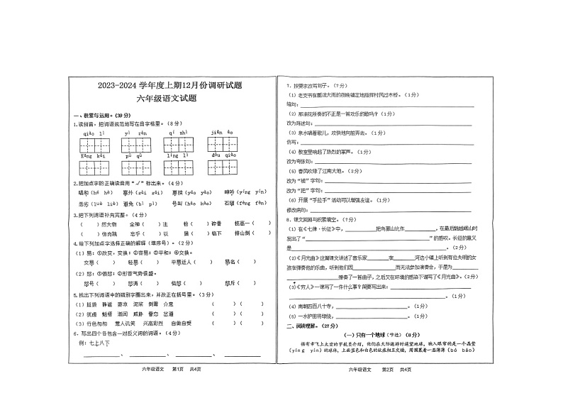 河南省驻马店市上蔡县2023-2024学年六年级上学期12月月考语文试题01