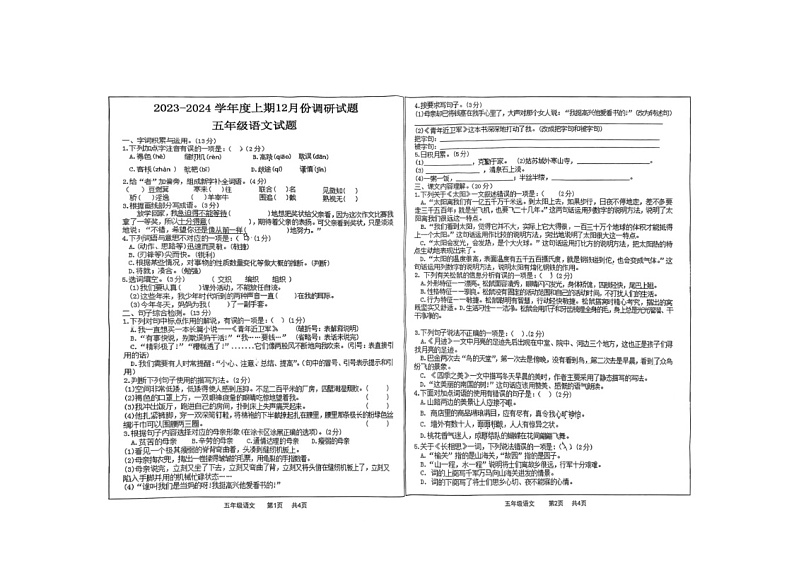 河南省驻马店市上蔡县2023-2024学年五年级上学期12月月考语文试题01