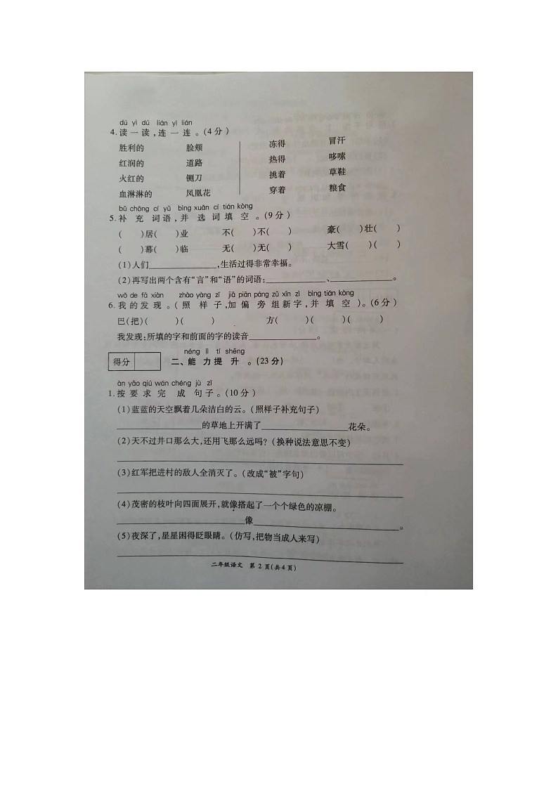 山东省菏泽市成武县2023-2024学年二年级上学期12月月考语文试题02