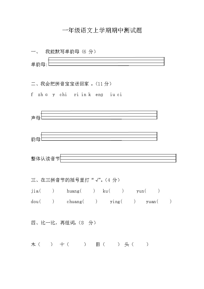 四川省巴中市巴州区兴合实验学校2023-2024学年一年级上学期期中语文试题01