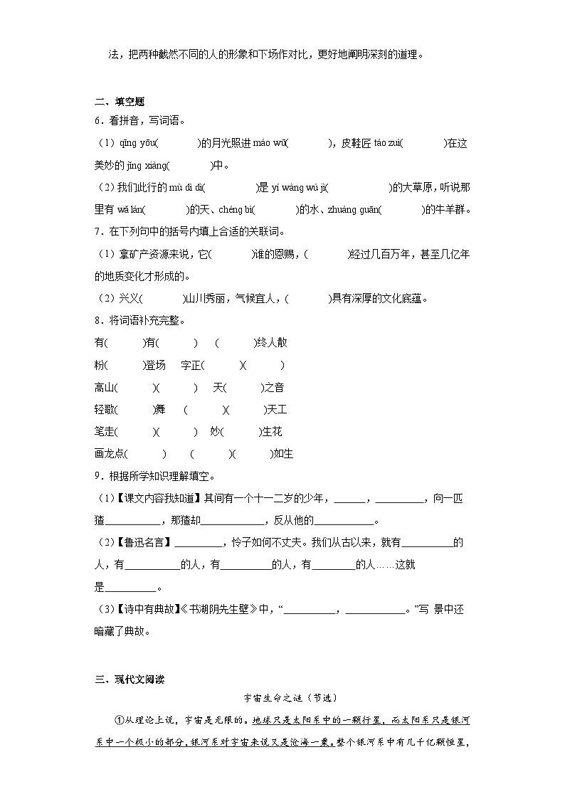 期末能力提升卷（试题）-统编版语文六年级上册第2页