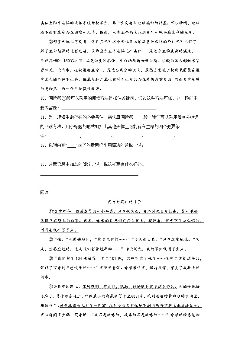 期末能力提升卷（试题）-统编版语文六年级上册第3页