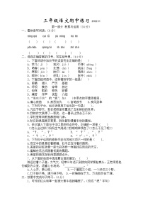 江苏省盐城市东台市2022-2023学年三年级上学期期中语文试卷