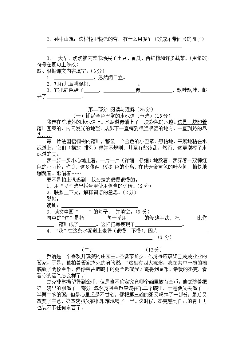 江苏省盐城市东台市2022-2023学年三年级上学期期中语文试卷02