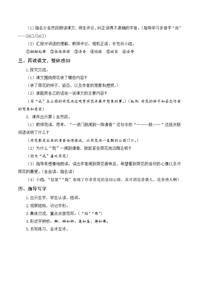 3《荷 花》（同步教案）部编版语文三年级下册第2页