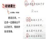 15.古诗二首 晓出净慈寺送林子方（课件）-统编版语文二年级下册 课件