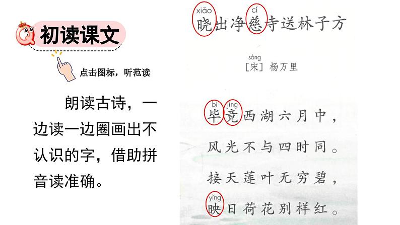 15.古诗二首 晓出净慈寺送林子方（课件）-统编版语文二年级下册 课件第5页