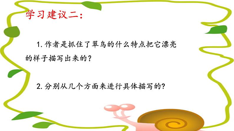 《15.搭船的鸟》课件-2023-2024学年三年级语文上册（统编版）第4页