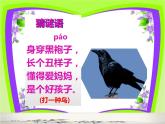 13.乌鸦喝水 课件---人教版小学语文一上第八单元