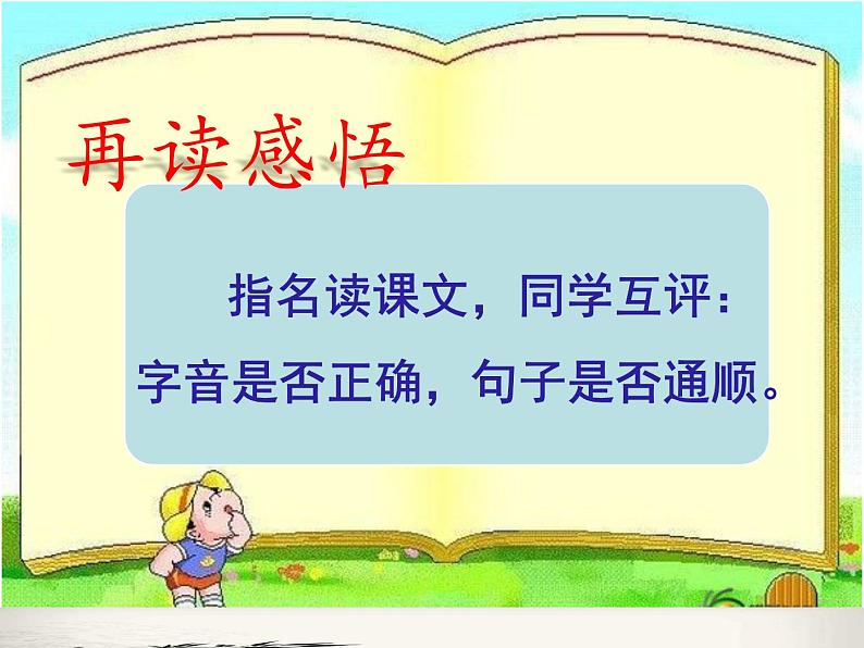 13.乌鸦喝水 课件---人教版小学语文一上第八单元08