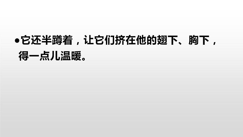 14 母鸡（课件）编版语文四年级下册第6页