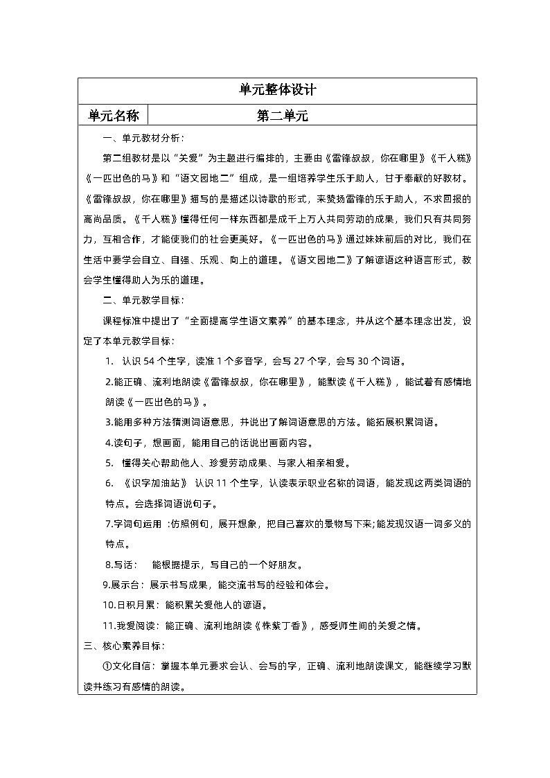 【核心素养】部编版语文二下 第二单元（整单元教案）01