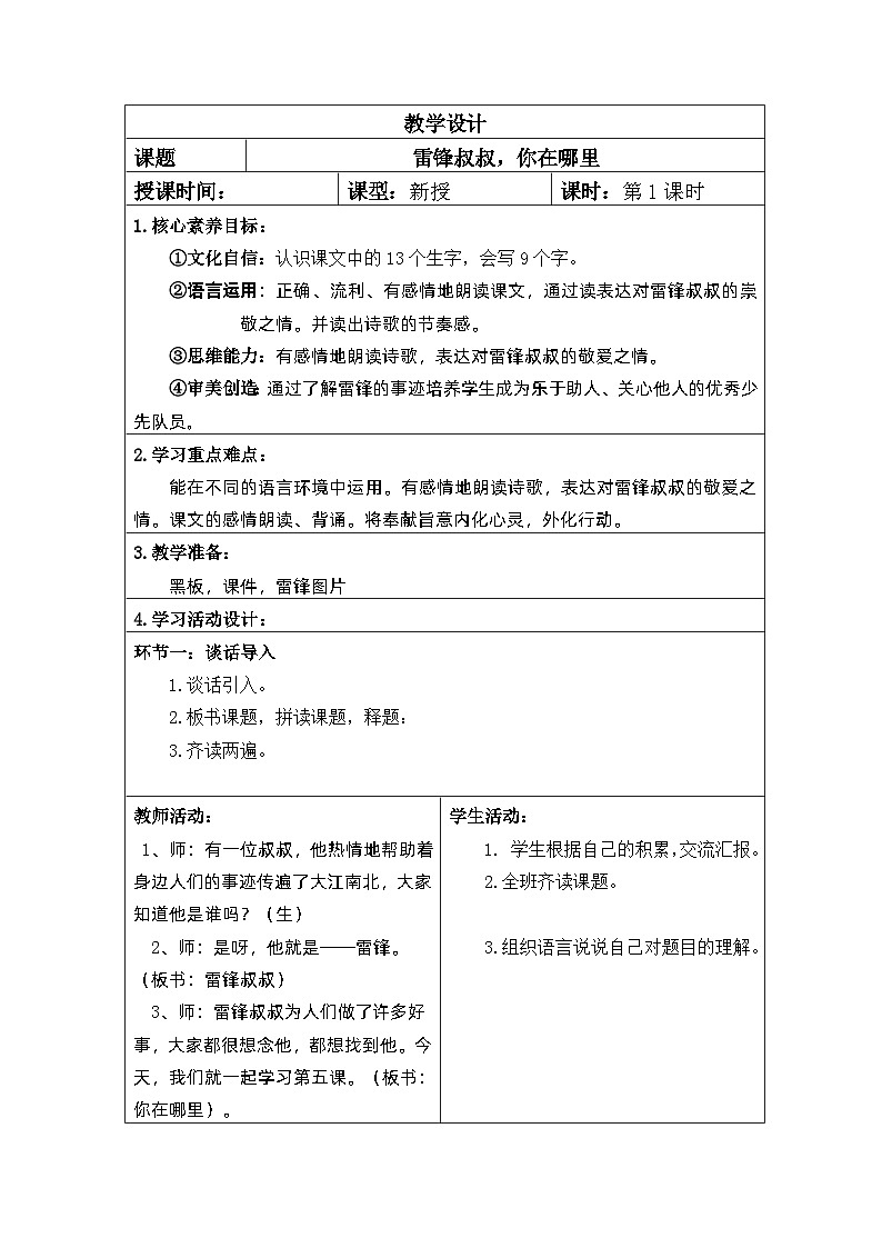 【核心素养】部编版语文二下 第二单元（整单元教案）03