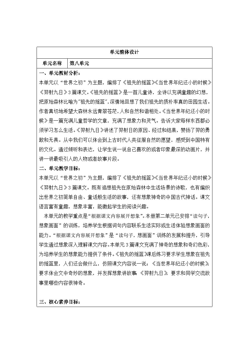 【核心素养】部编版语文二下 第八单元（整单元教案）第1页
