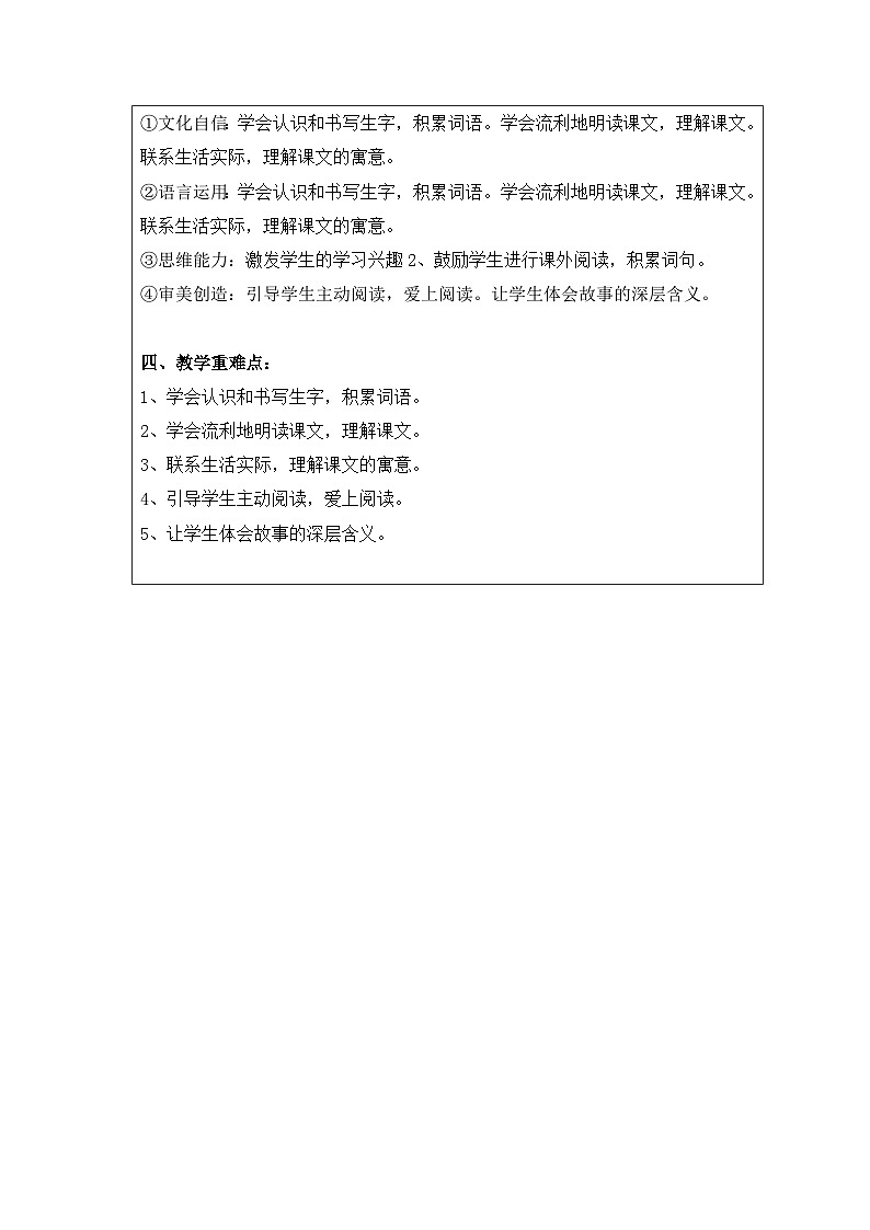 【核心素养】部编版语文二下 第八单元（整单元教案）第2页