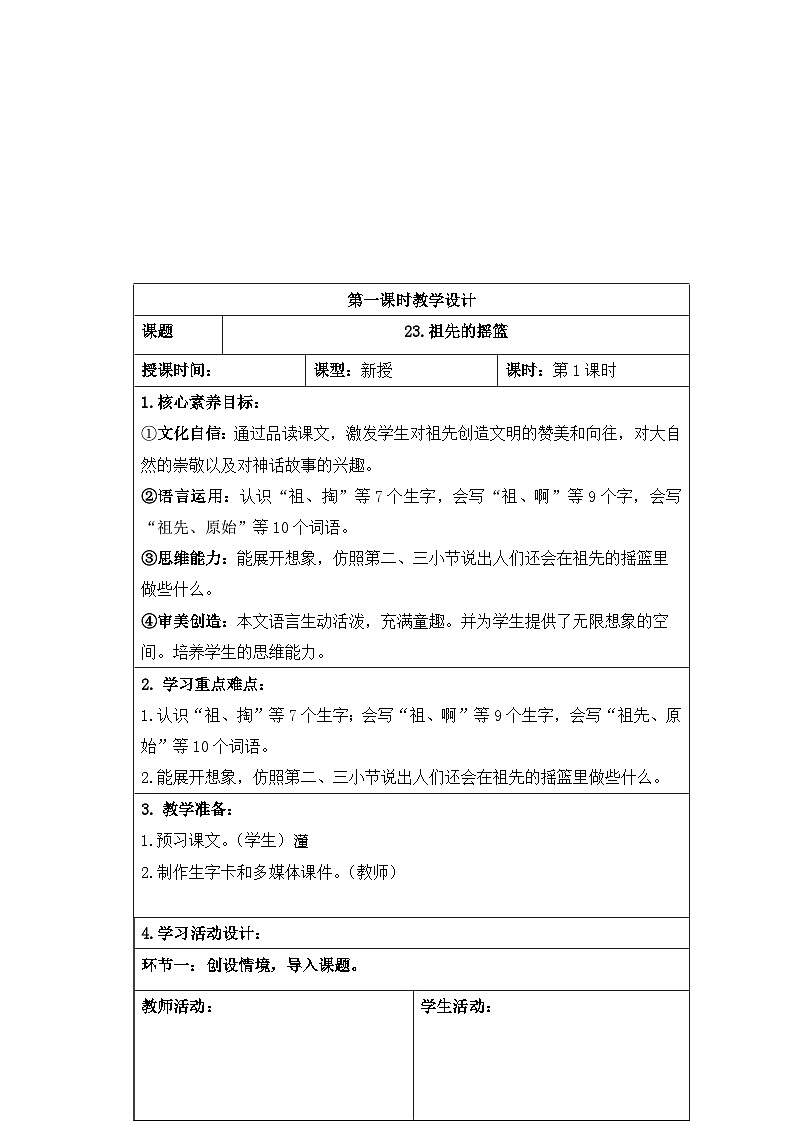 【核心素养】部编版语文二下 第八单元（整单元教案）第3页
