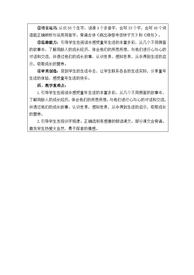 【核心素养】部编版语文二下 第六单元（整单元教案）02