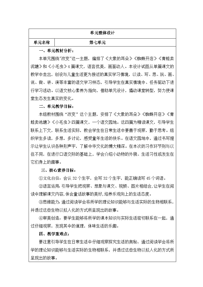 【核心素养】部编版语文二下 第七单元（整单元教案）01