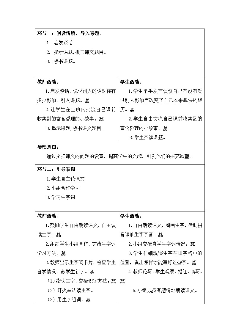 【核心素养】部编版语文二下 第七单元（整单元教案）03