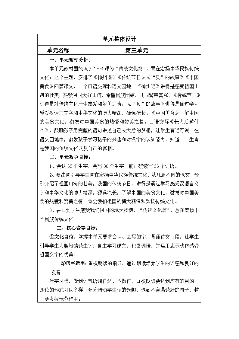 【核心素养】部编版语文二下 第三单元（整单元教案）01