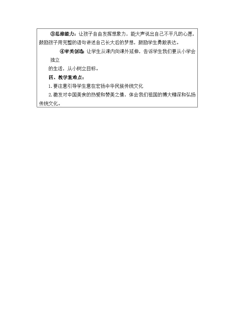 【核心素养】部编版语文二下 第三单元（整单元教案）02