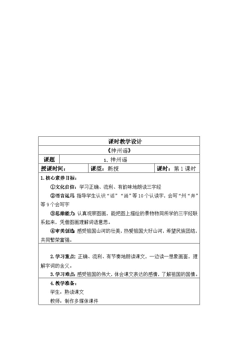 【核心素养】部编版语文二下 第三单元（整单元教案）03