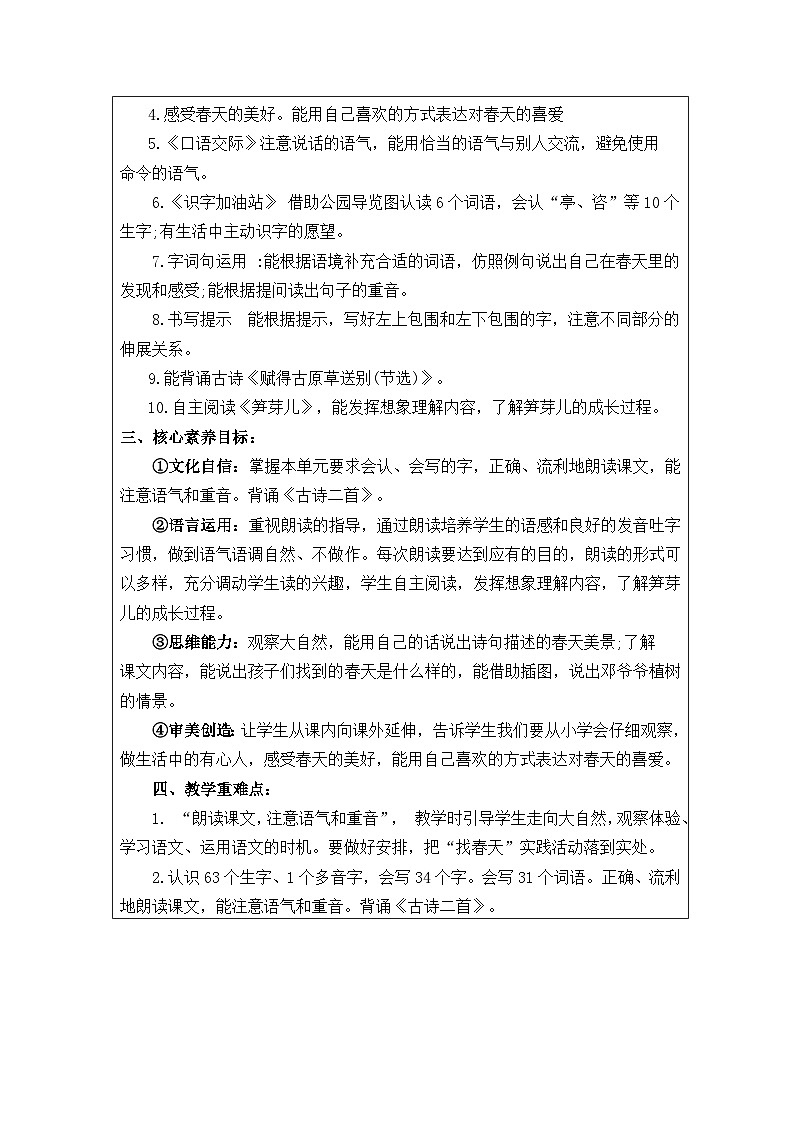 【核心素养】部编版语文二下 第一单元（整单元教案）02