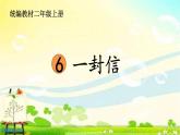 统编语文教材二年级上册6.一封信  课件
