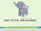 部编版小学语文二年级下册 19.大象的耳朵 课件