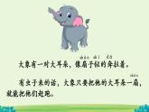 部编版小学语文二年级下册 19.大象的耳朵 课件