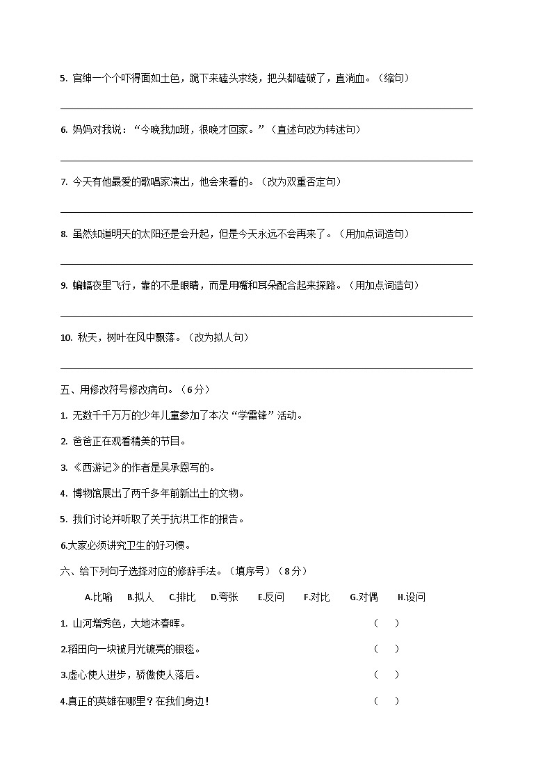 期末复习卷（日积月累、古诗、句子篇）（试题）四年级上册语文统编版03