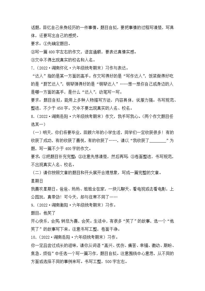 专题09+书面表达--2023-2024学年语文六年级上册期末备考真题分类汇编（湖南地区专版）02