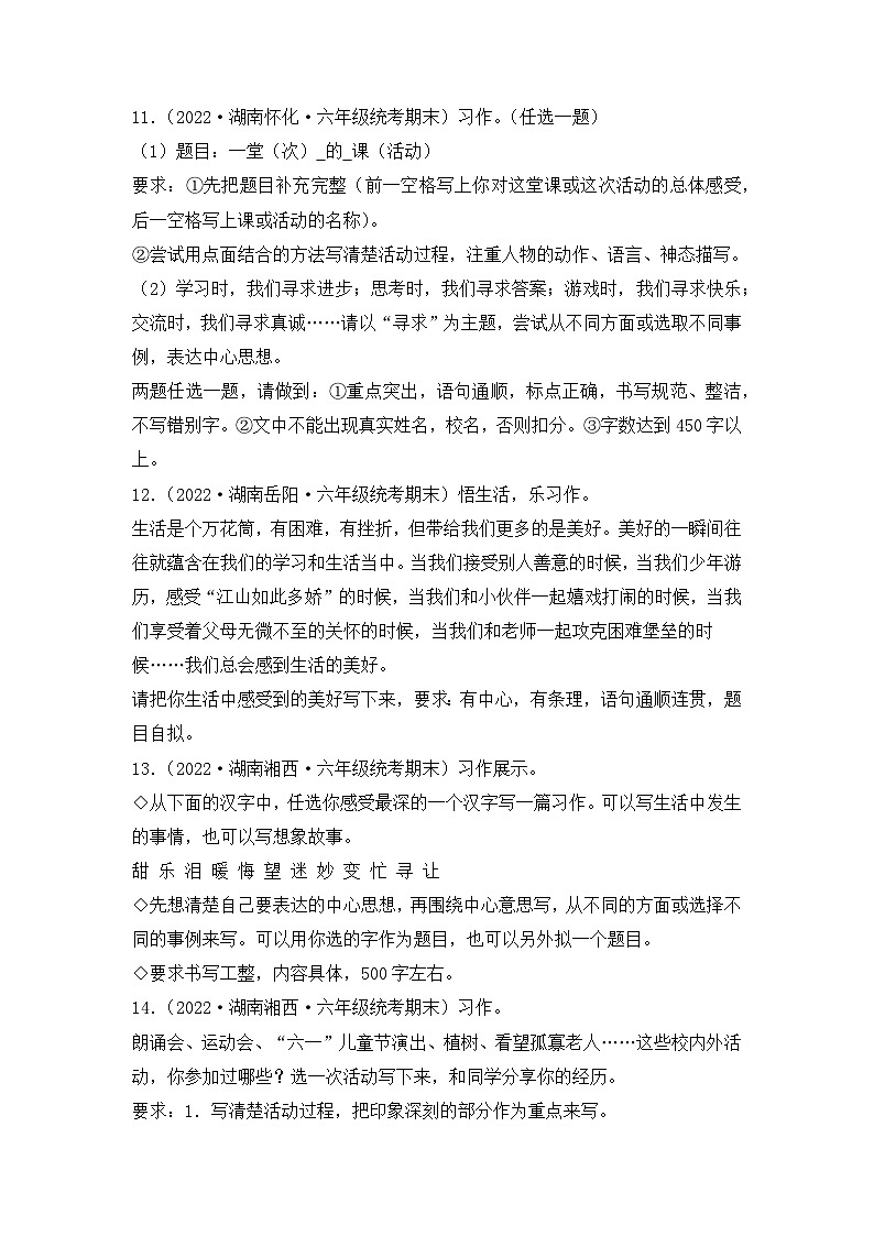 专题09+书面表达--2023-2024学年语文六年级上册期末备考真题分类汇编（湖南地区专版）03