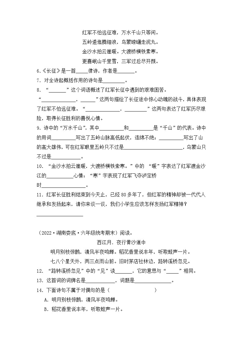 专题07+诗词曲鉴赏--2023-2024学年语文六年级上册期末备考真题分类汇编（湖南地区专版）02