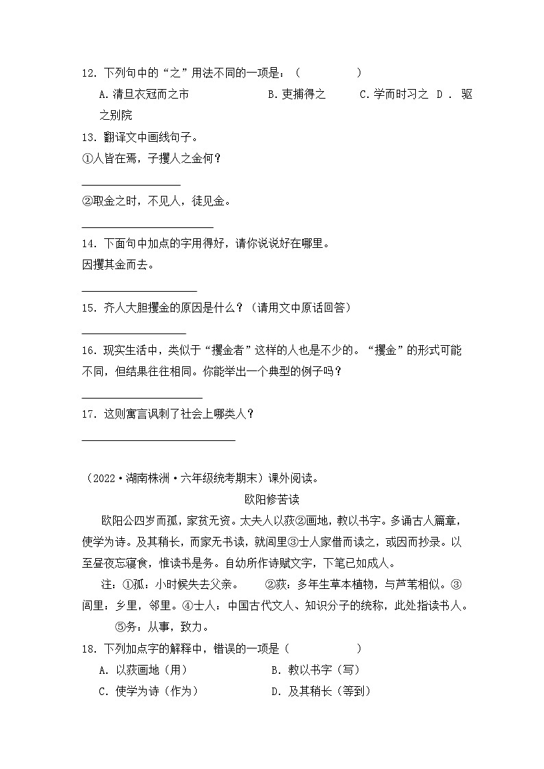 专题06+文言文阅读--2023-2024学年语文六年级上册期末备考真题分类汇编（湖南地区专版）03