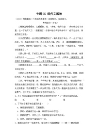 专题05+现代文阅读--2023-2024学年语文六年级上册期末备考真题分类汇编（湖南地区专版）