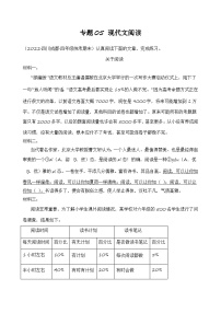 专题05+现代文阅读-2023-2024学年语文四年级上册期末备考真题分类汇编（四川地区专版）