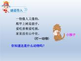 人教版一年级(下册)第七单元18.小猴子下山课件