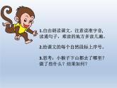 人教版一年级(下册)第七单元18.小猴子下山课件