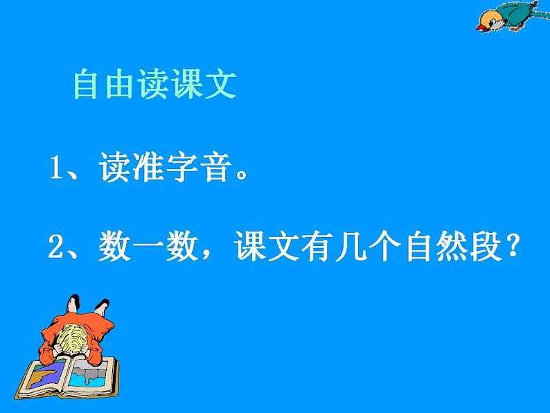 12《坐井观天》（教学课件）-统编版语文二年级上册02