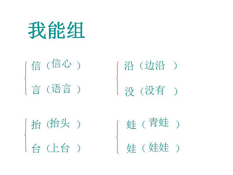 12《坐井观天》（教学课件）-统编版语文二年级上册04