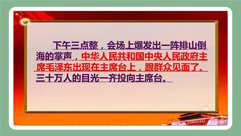 7《开国大典》（课件）-统编版语文六年级上册第3页