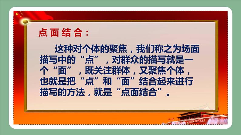 7《开国大典》（课件）-统编版语文六年级上册第4页