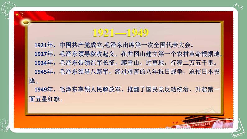 7《开国大典》（课件）-统编版语文六年级上册第7页