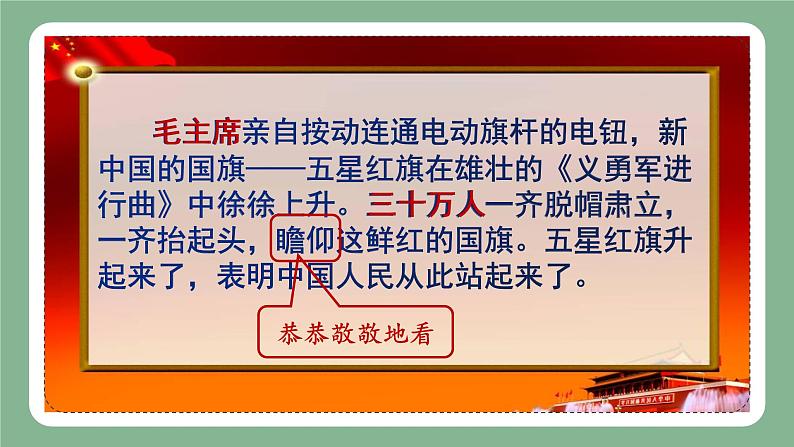 7《开国大典》（课件）-统编版语文六年级上册第8页