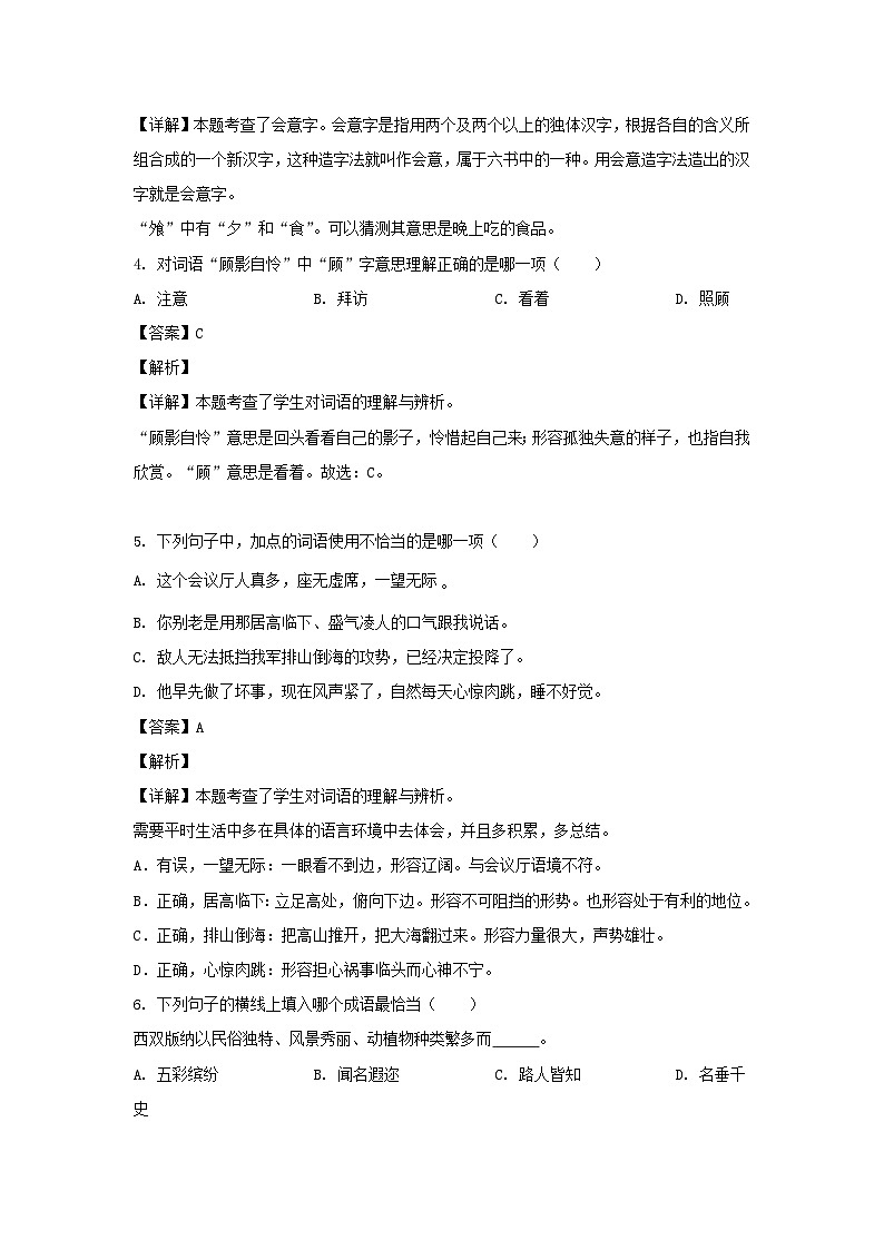 2021-2022年福建漳州龙海市六年级上册期末语文试卷及答案(部编版)第2页